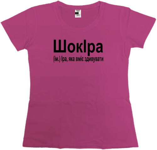 Women's Premium T-Shirt - ШокІра - Mfest