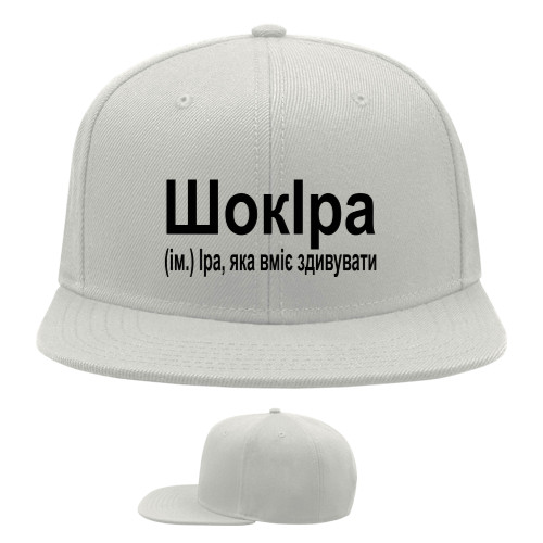 Snapback Baseball Cap - ШокІра - Mfest