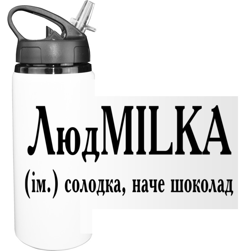 Sport Water Bottle -  Людмилка - Mfest