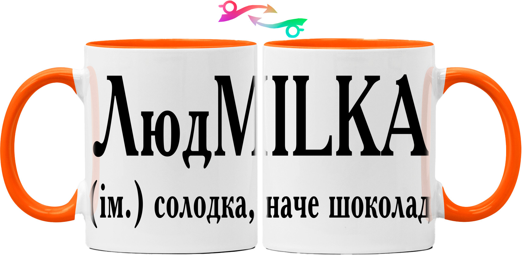 Mug -  Людмилка - Mfest