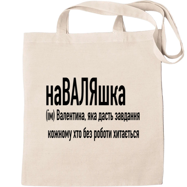 Валентина