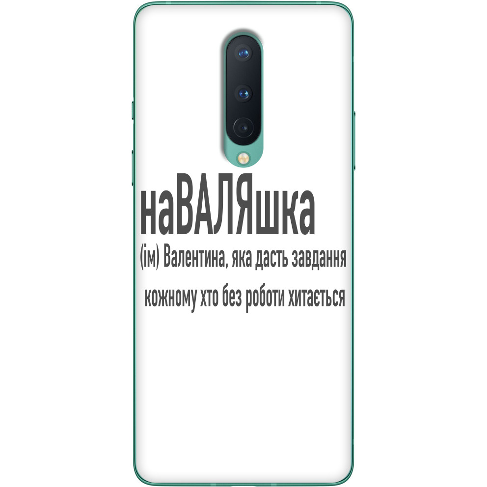 Валентина