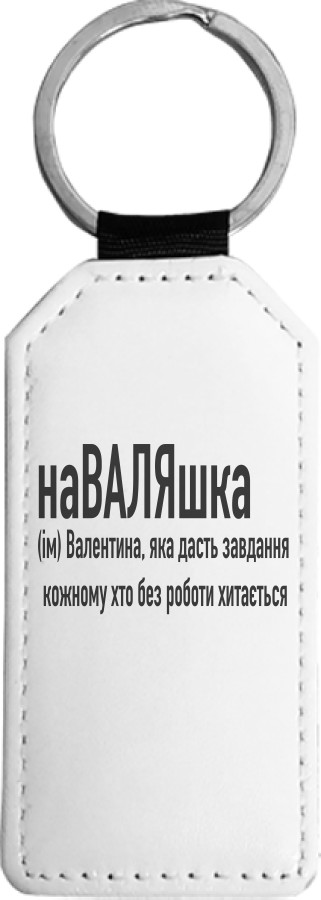 Валентина