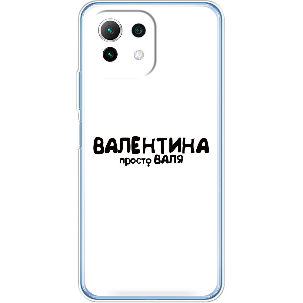 Валентина