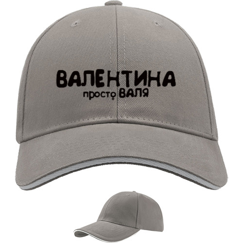 Кепка Сендвич - Валентина - Mfest