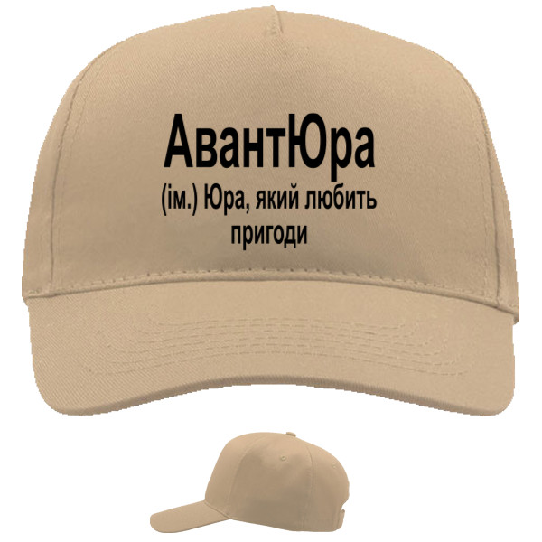 Юра