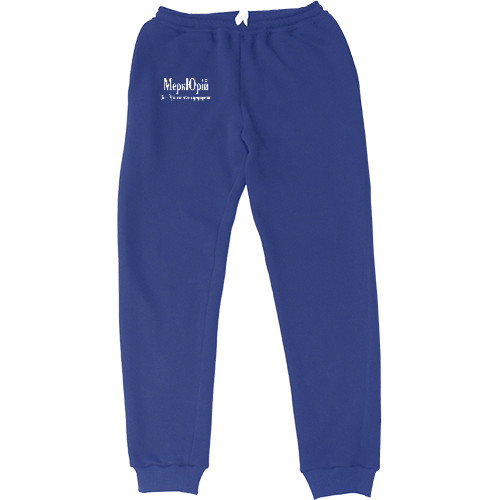 Men's Sweatpants - Юрій - Mfest