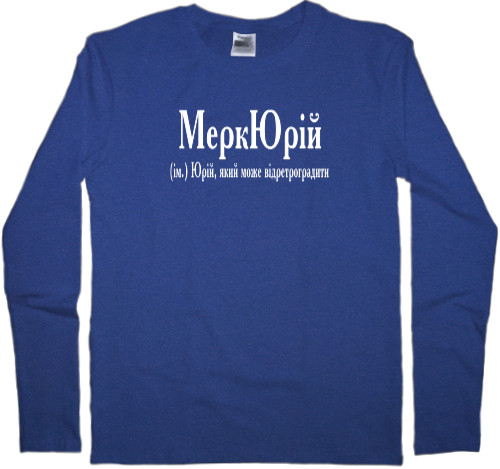 Men's Longsleeve Shirt - Юрій - Mfest