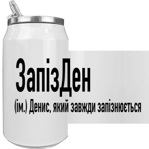 Aluminum Can - Денис - Mfest