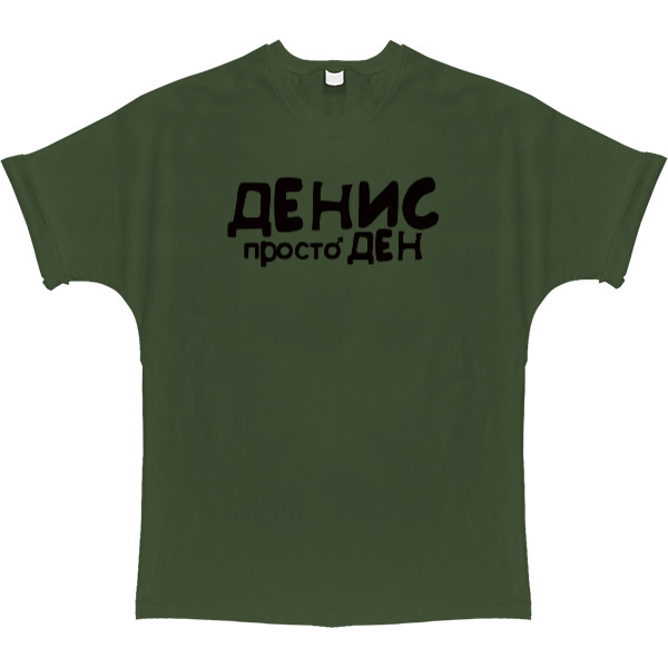 T-shirt Oversize - ДЕНИС - Mfest