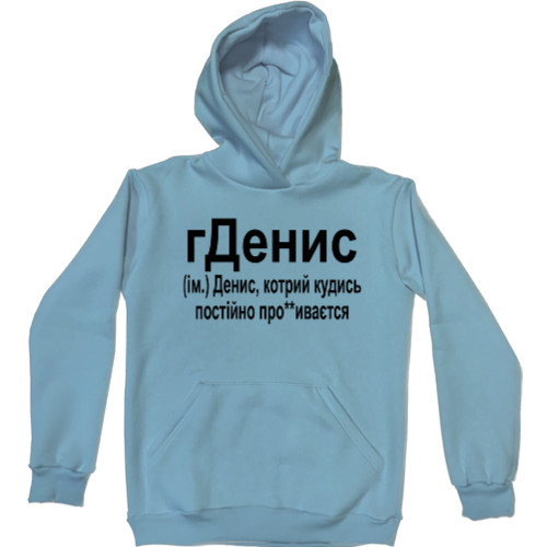 Kids' Premium Hoodie - Denis - Mfest