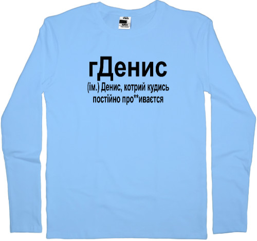 Men's Longsleeve Shirt - Denis - Mfest