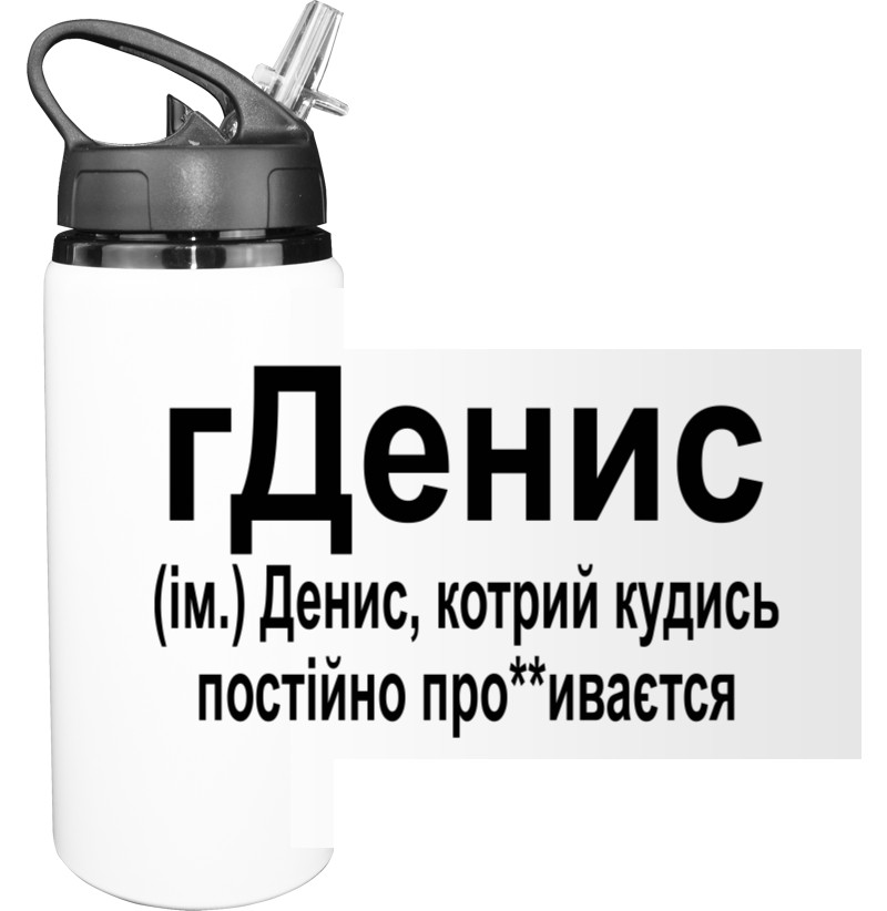 Sport Water Bottle - Denis - Mfest