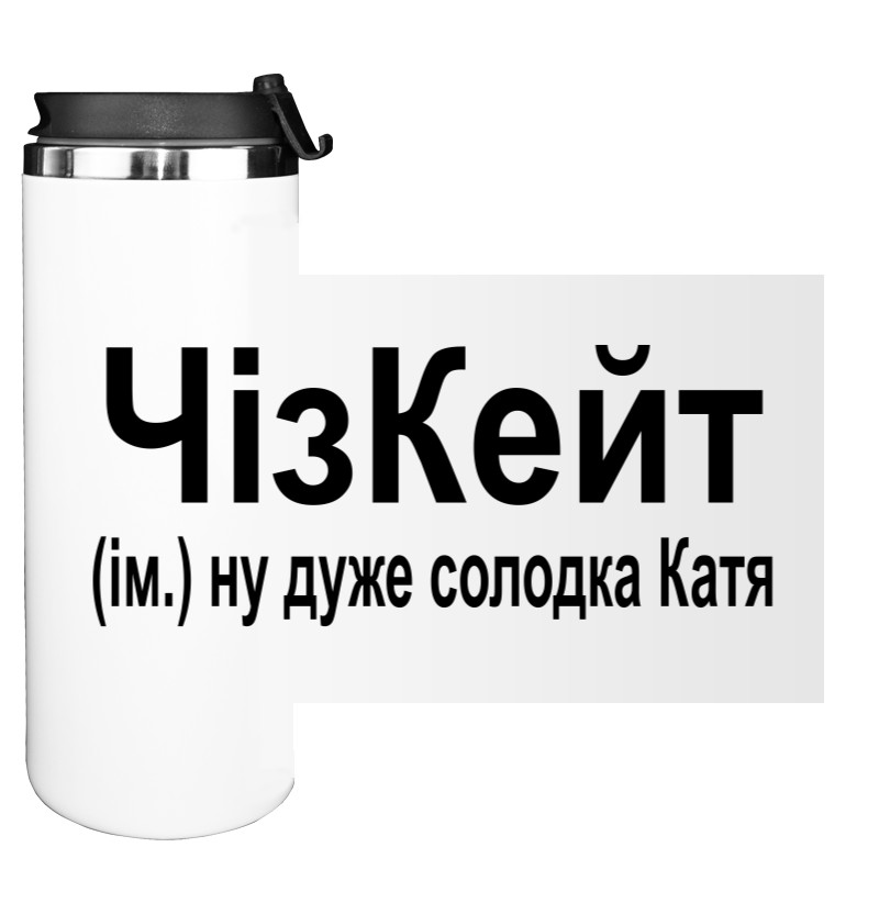 Катя