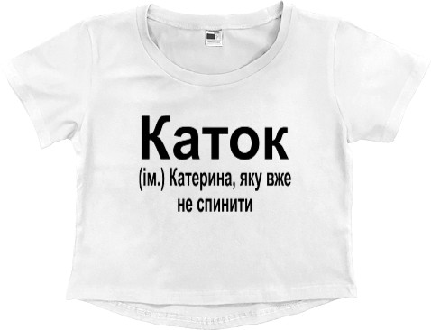 Women's Cropped Premium T-Shirt - Katerina - Mfest