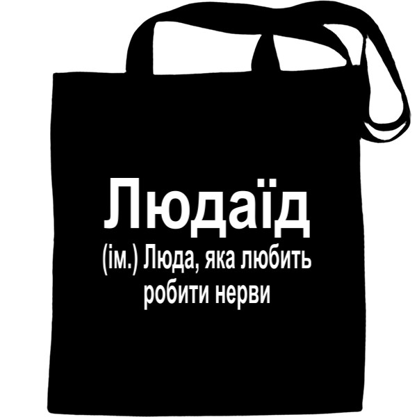 Tote Bag - Luda - Mfest