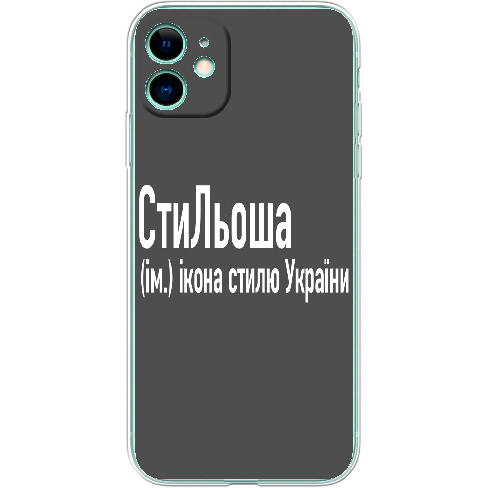 Чохол iPhone - Стільоша - Mfest