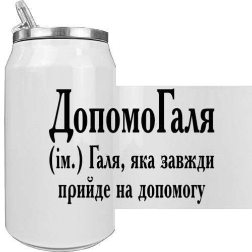 Aluminum Can - Галя - Mfest