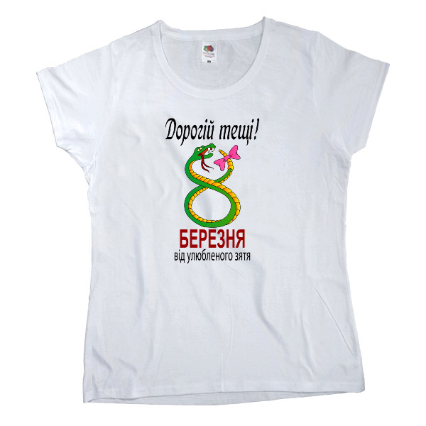 Теща - T-shirt Classic Women's Fruit of the loom -  Dear mother-in-law - Mfest