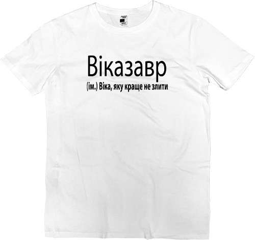  Vikazavr Виказавр