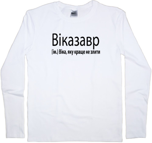  Vikazavr Виказавр