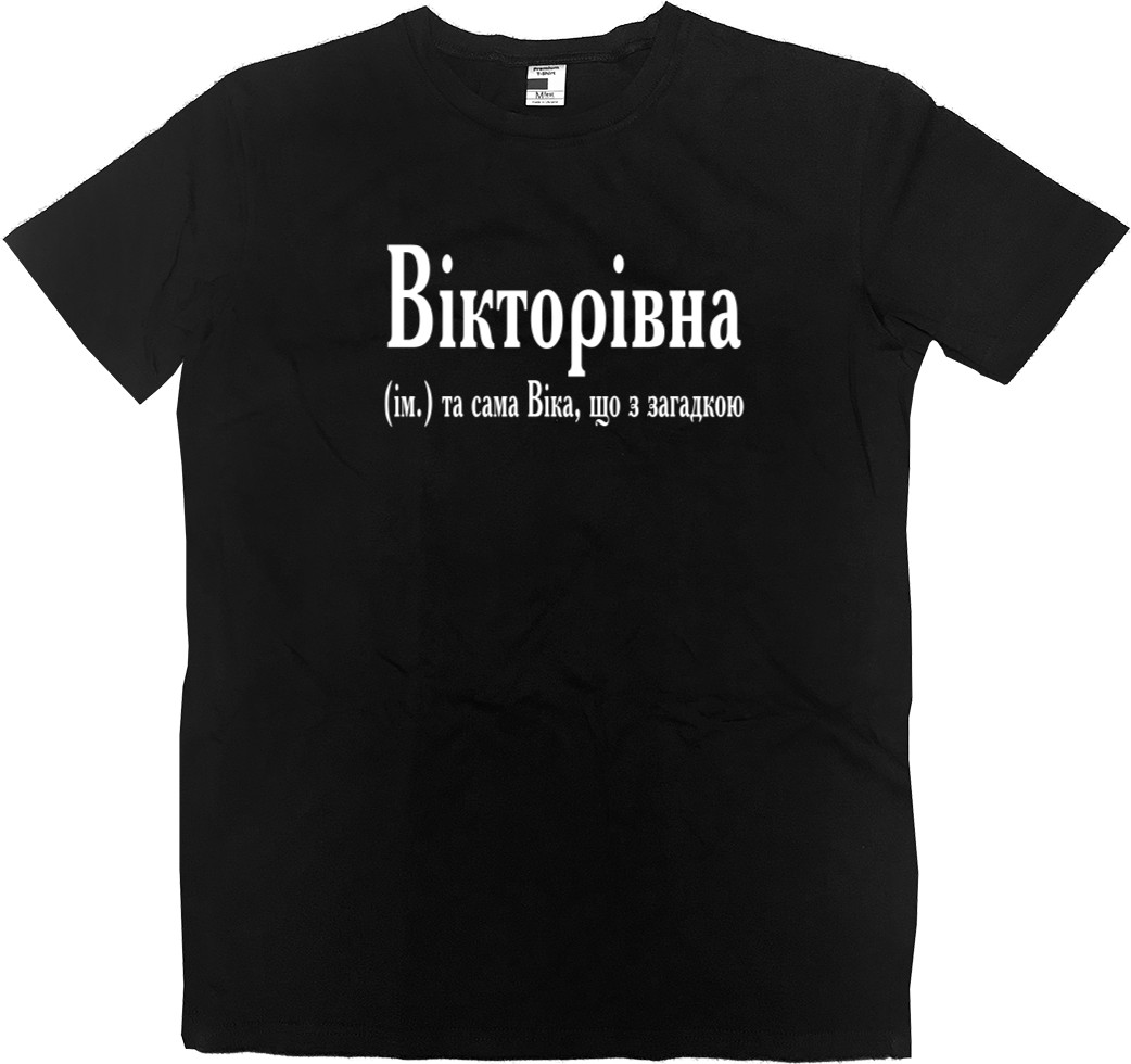 Kids' Premium T-Shirt - Віка - Mfest