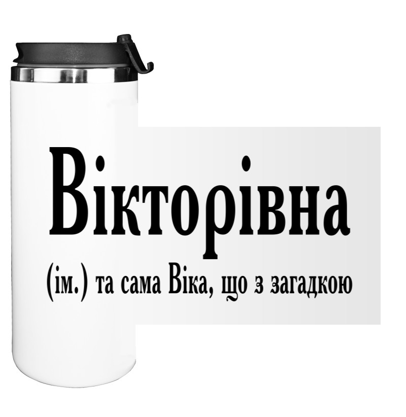 Water Bottle on Tumbler - Віка - Mfest