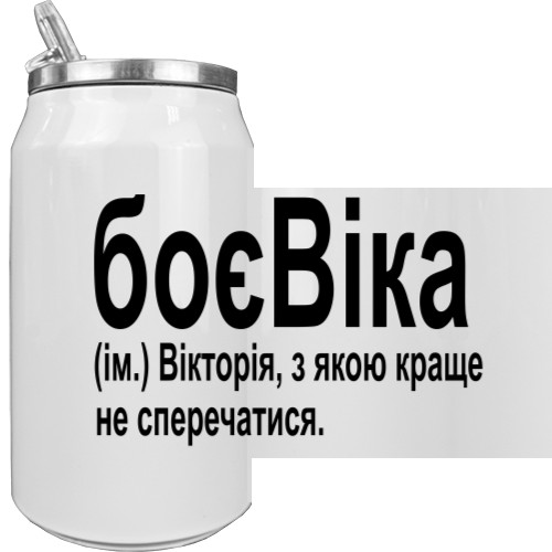 БоєВіка