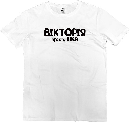 Kids' Premium T-Shirt - Вікторія - Mfest