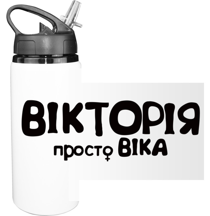 Пляшка для води - Вікторія - Mfest