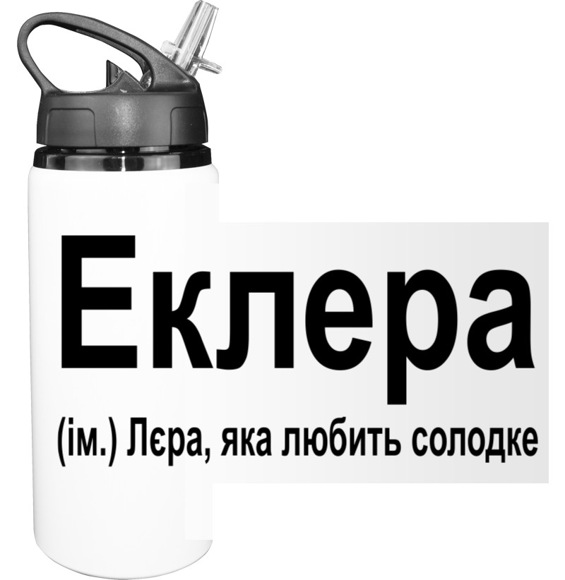 Пляшка для води - Еклера - Mfest