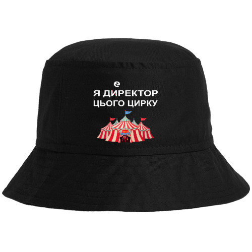 Директор цирку