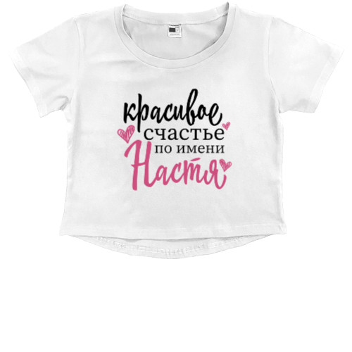 Kids' Premium Cropped T-Shirt - Счастье по имени Настя - Mfest