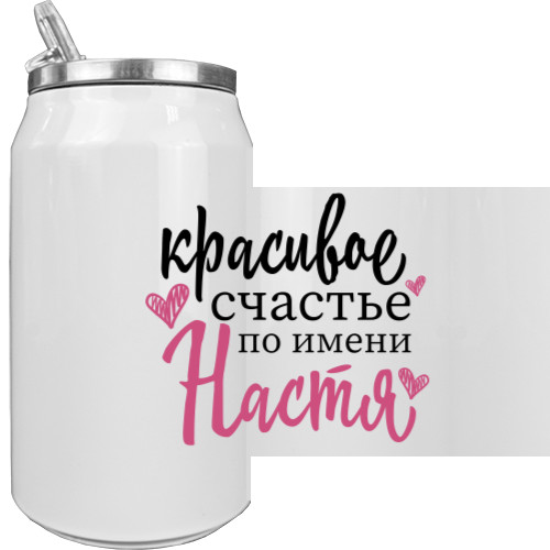 Счастье по имени Настя