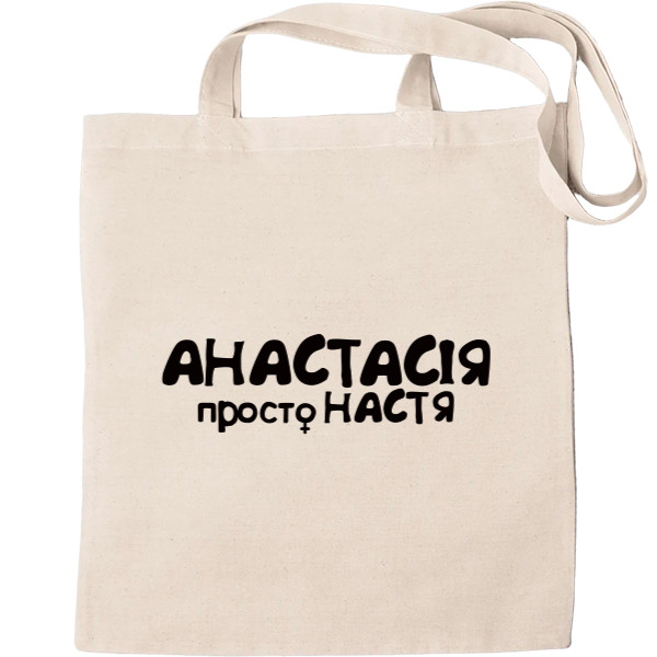 Tote Bag - Анастасія - Mfest