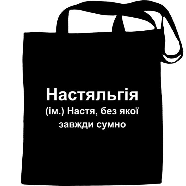 Tote Bag - Nastya - Mfest