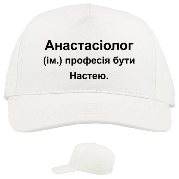 Baseball Caps - 5 panel - Anastasia Nastya an anasthesiologist - Mfest