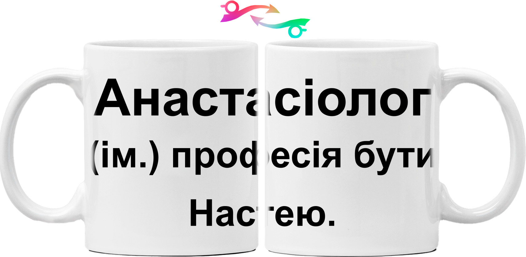 Анастасіолог Анастасія Настя