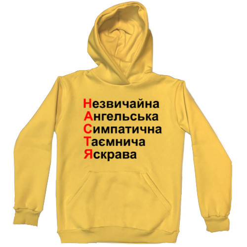 Unisex Hoodie - Nastya is unusual - Mfest