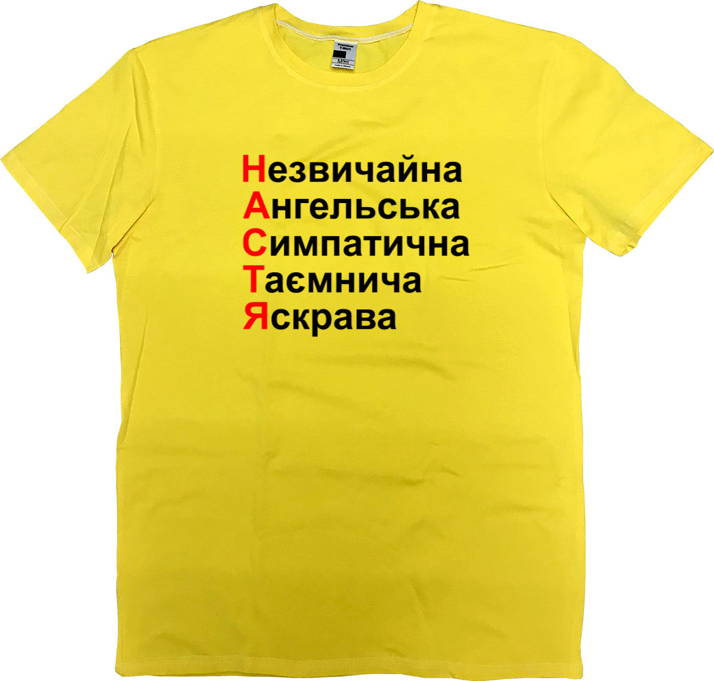 Kids' Premium T-Shirt - Nastya is unusual - Mfest