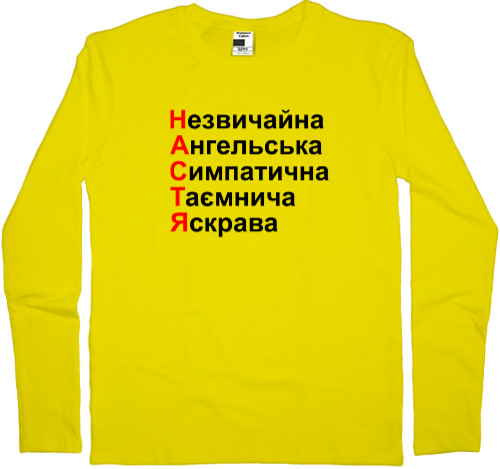 Kids' Longsleeve Shirt - Nastya is unusual - Mfest