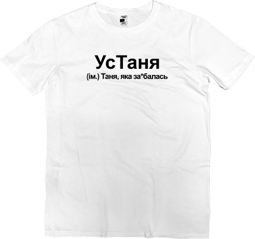 Men’s Premium T-Shirt - Tanya - Mfest