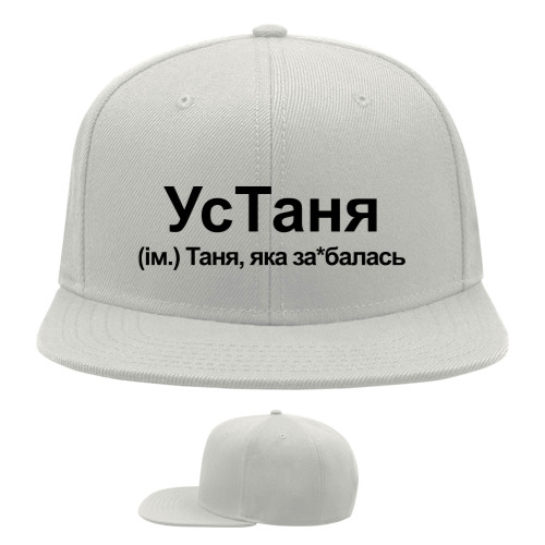 Таня