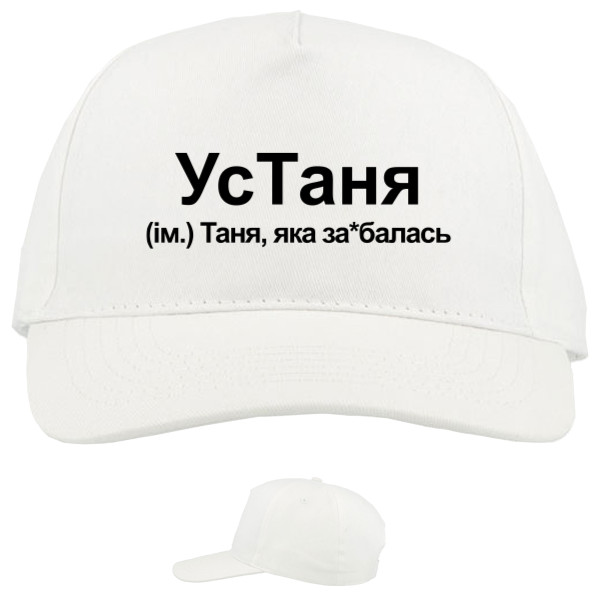 Таня