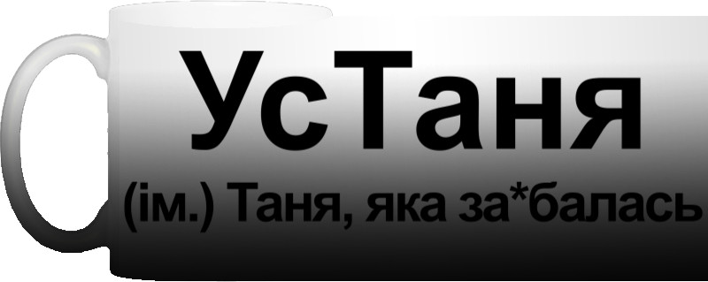 Таня