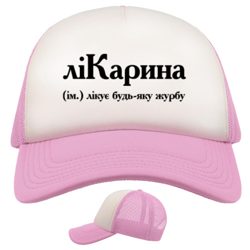 Trucker Cap - Karina - Mfest