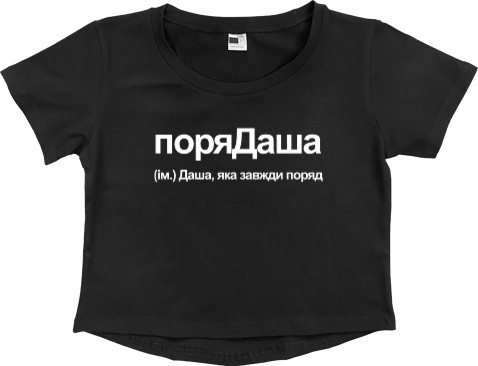 Women's Cropped Premium T-Shirt - Dasha - Mfest