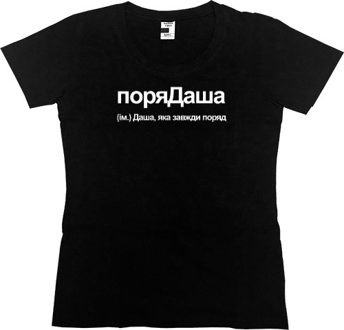 Women's Premium T-Shirt - Dasha - Mfest