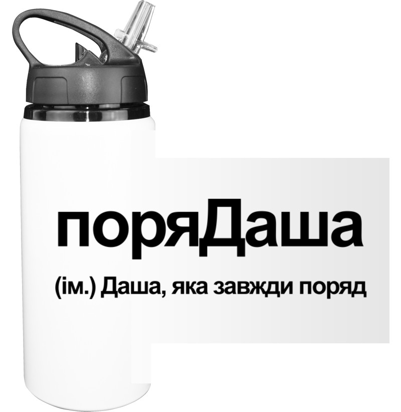 Sport Water Bottle - Dasha - Mfest