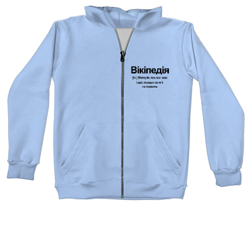 Kids' Zip-through Hoodie - Wikipedia - Mfest